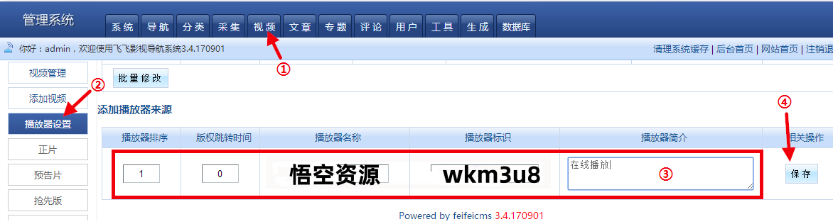 飞飞添加播放器